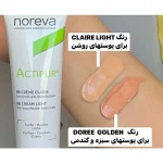 بی بی کرم ضد جوش رنگ گلدن اکتی پور نوروا 30 میل Noreva - تصویر 2